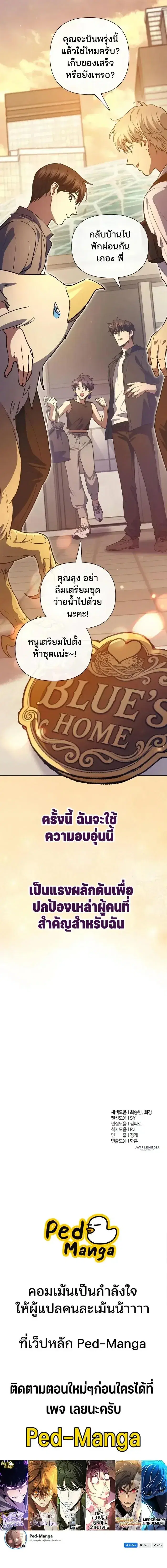 The S-Classes That I Raised (My S-Class Hunters) ตอนที่ 185 หน้า 12