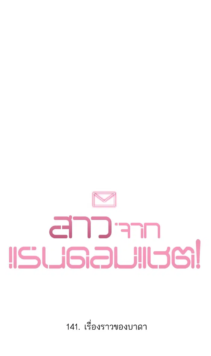 Random Chat ตอนที่ 141 หน้า 106