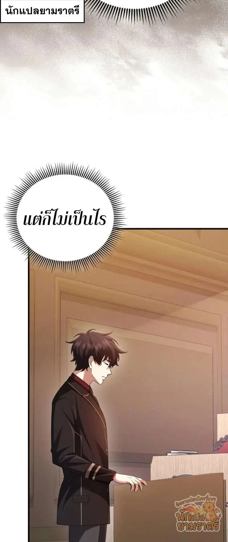 Mightiest Melee Magician สุดยอดจอมเวทย์สายประชิด ตอนที่ 64 หน้า 32