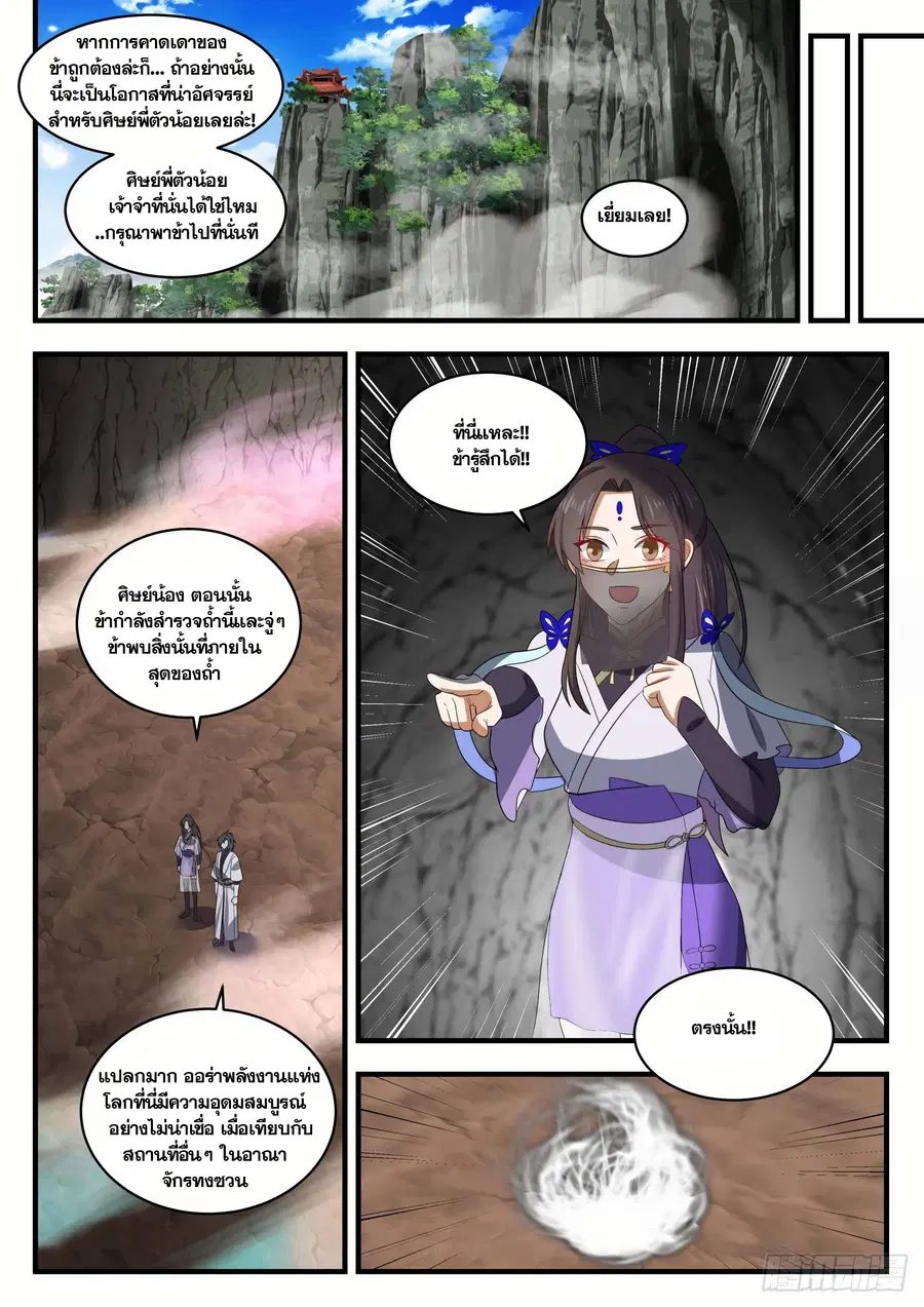 Martial Peak ตอนที่ 1368 หน้า 10