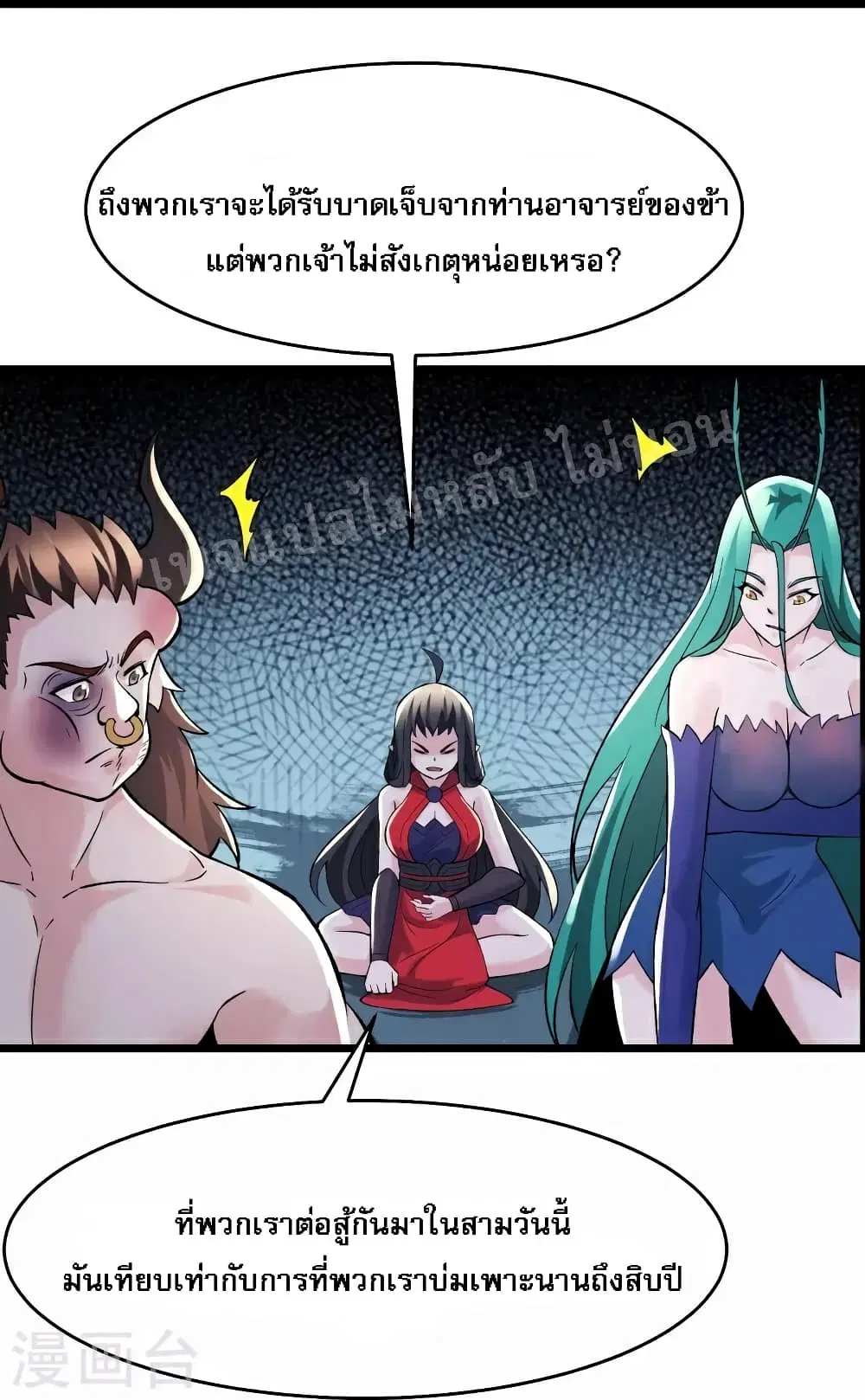 My Harem is All Female Students ตอนที่ 68 หน้า 20