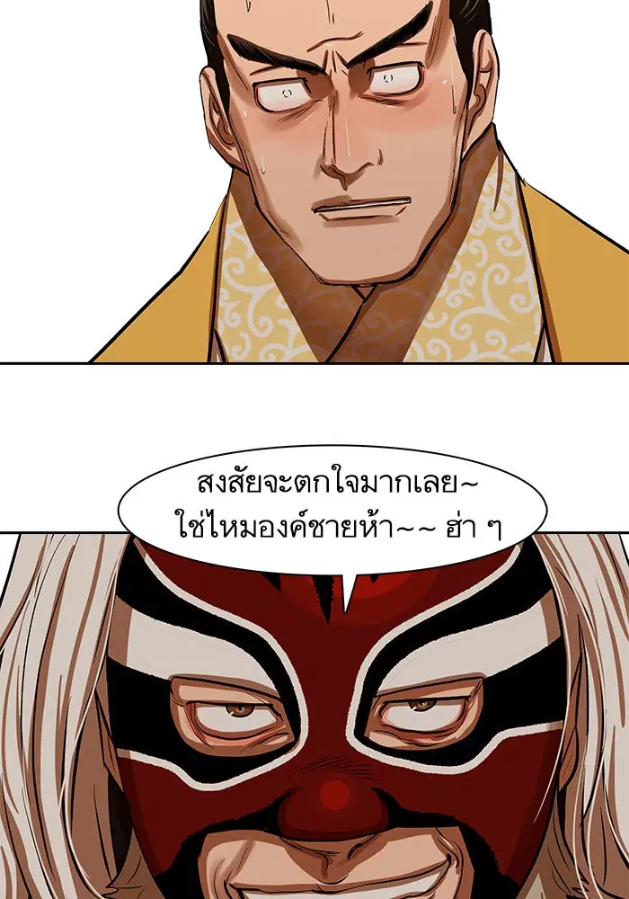 Escort Warrior ตอนที่ 223 หน้า 76