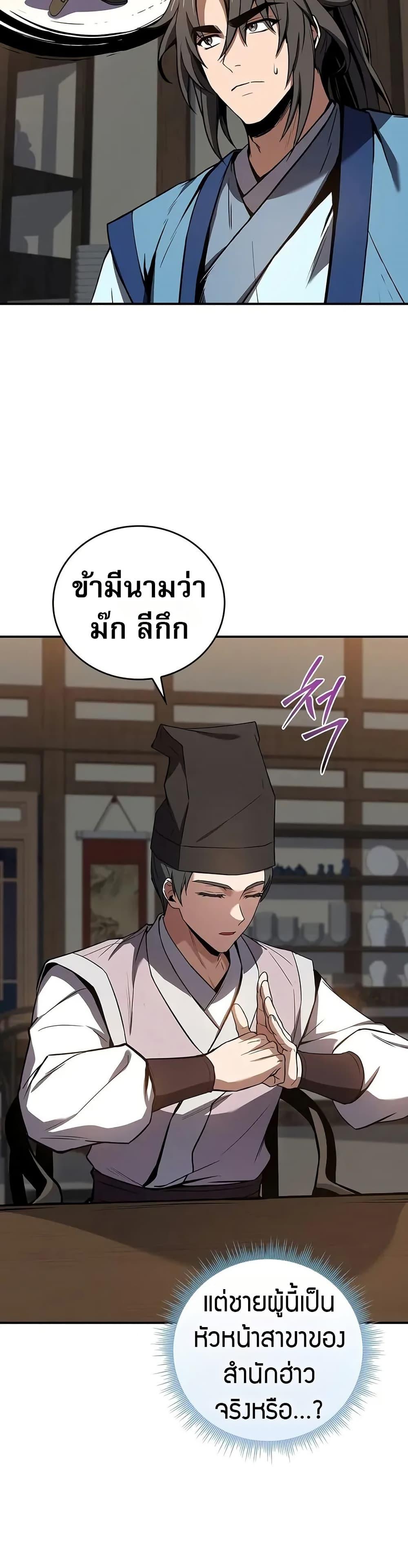Reincarnated Escort Warrior ตอนที่ 87 หน้า 22