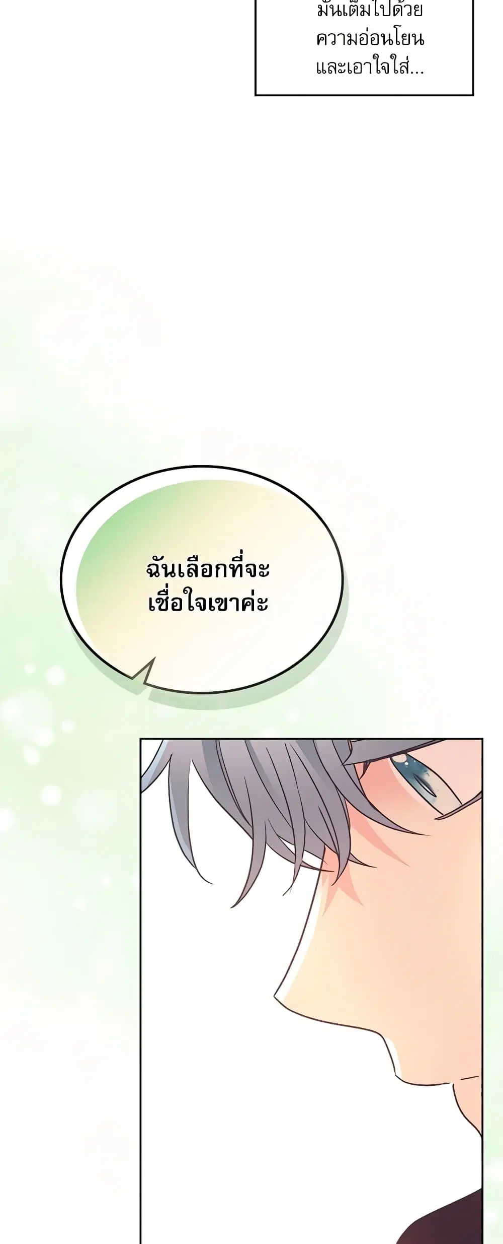 My Life as an Internet Novel ตอนที่ 155 หน้า 18