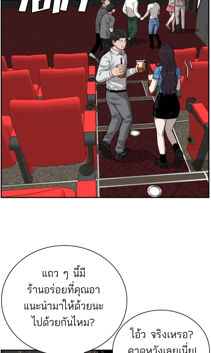 Bad Guy ตอนที่ 83 หน้า 51