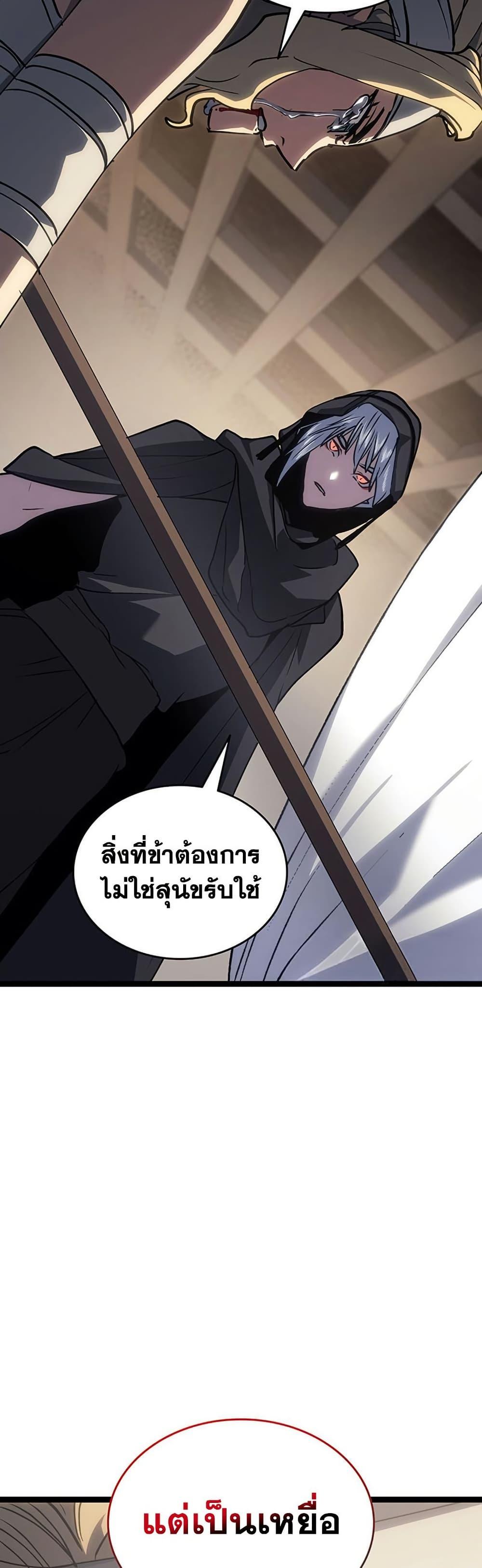 Reaper of the Drifting Moon ตอนที่ 133 หน้า 58