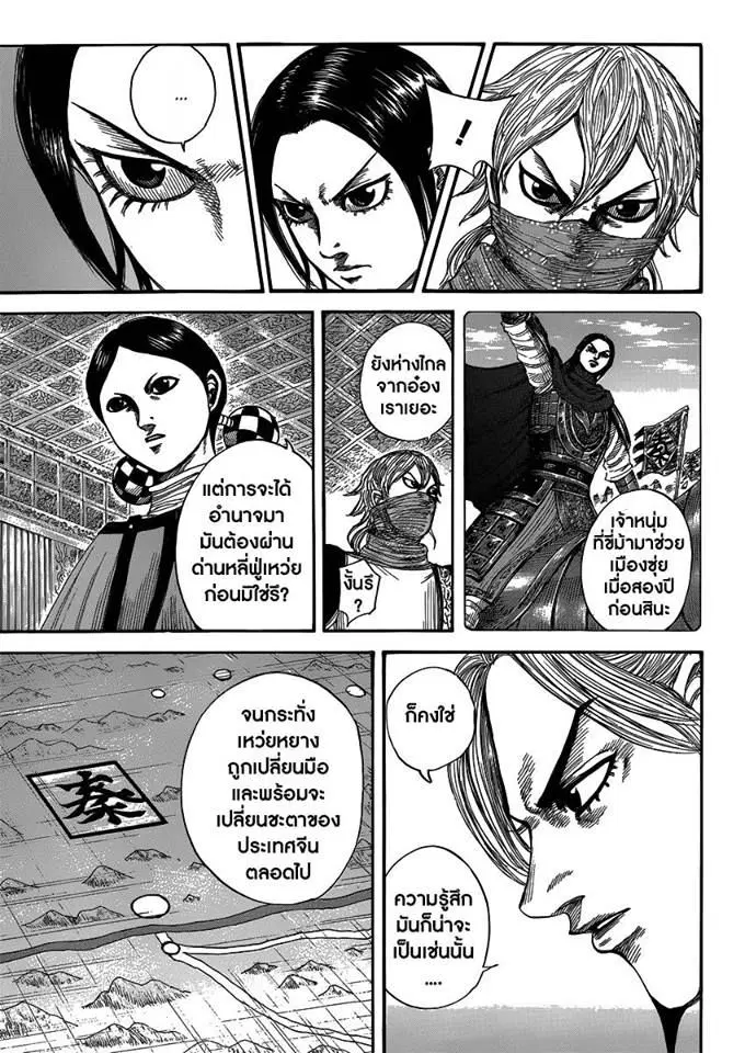 Kingdom ตอนที่ 402 หน้า 9
