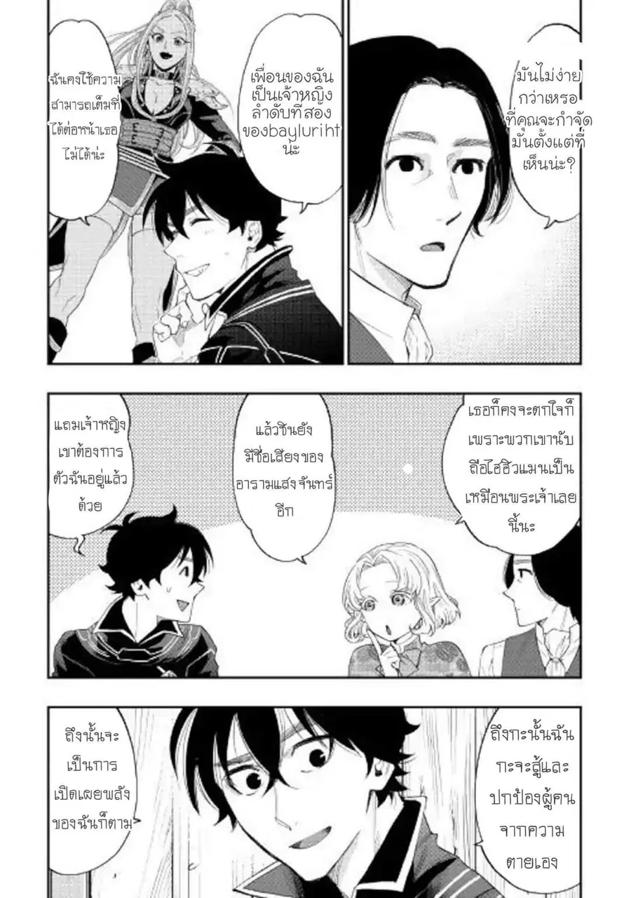 The New Gate ตอนที่ 47 หน้า 12