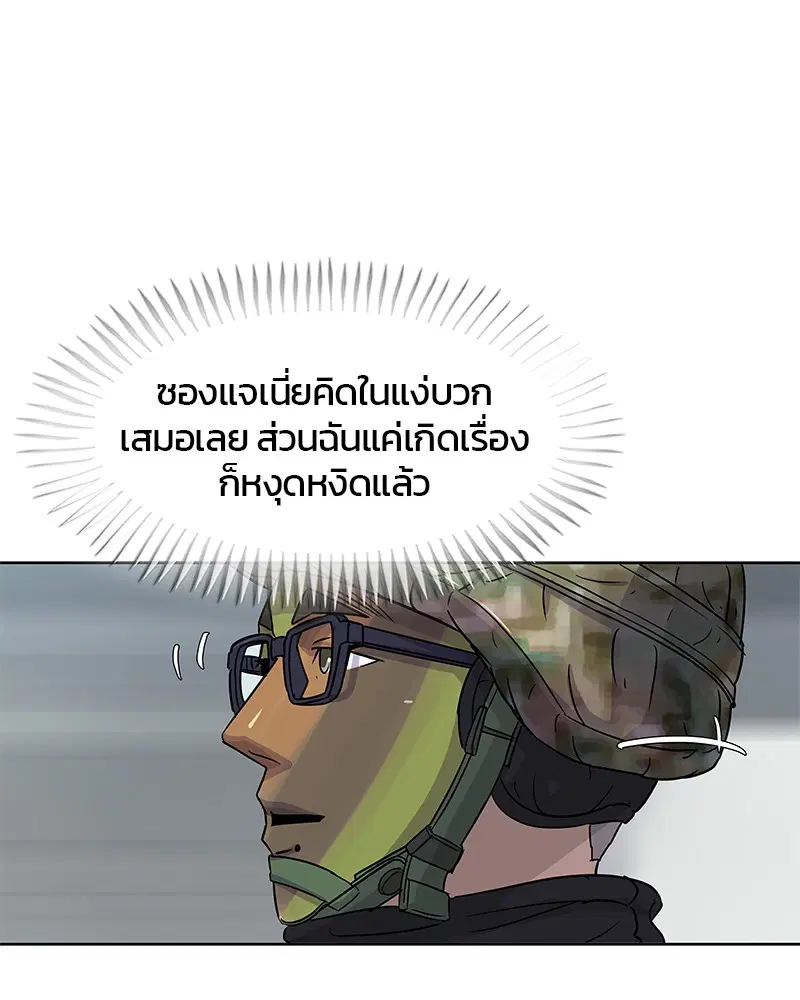 Kitchen Soldier ตอนที่ 72 หน้า 53