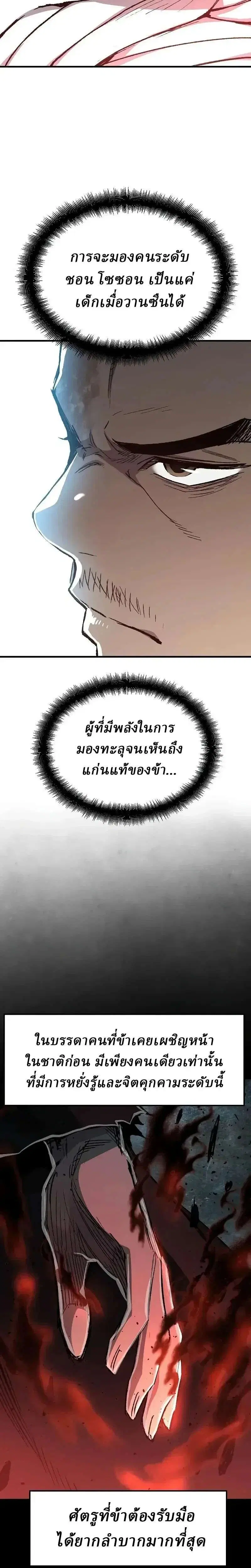 Reborn As The Heavenly Demon ตอนที่ 142 หน้า 35