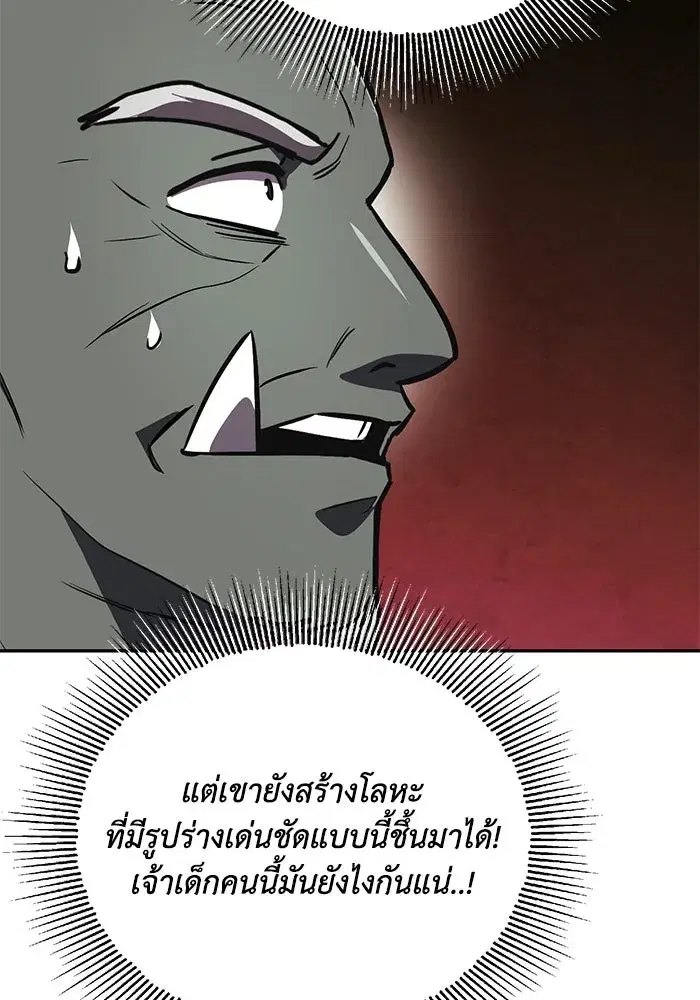 The Lazy Lord Masters the Sword ตอนที่ 83 หน้า 29