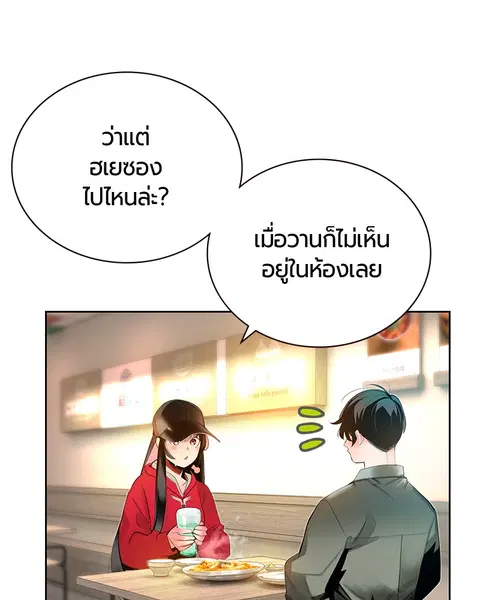 Jungle Juice ตอนที่ 29 หน้า 109