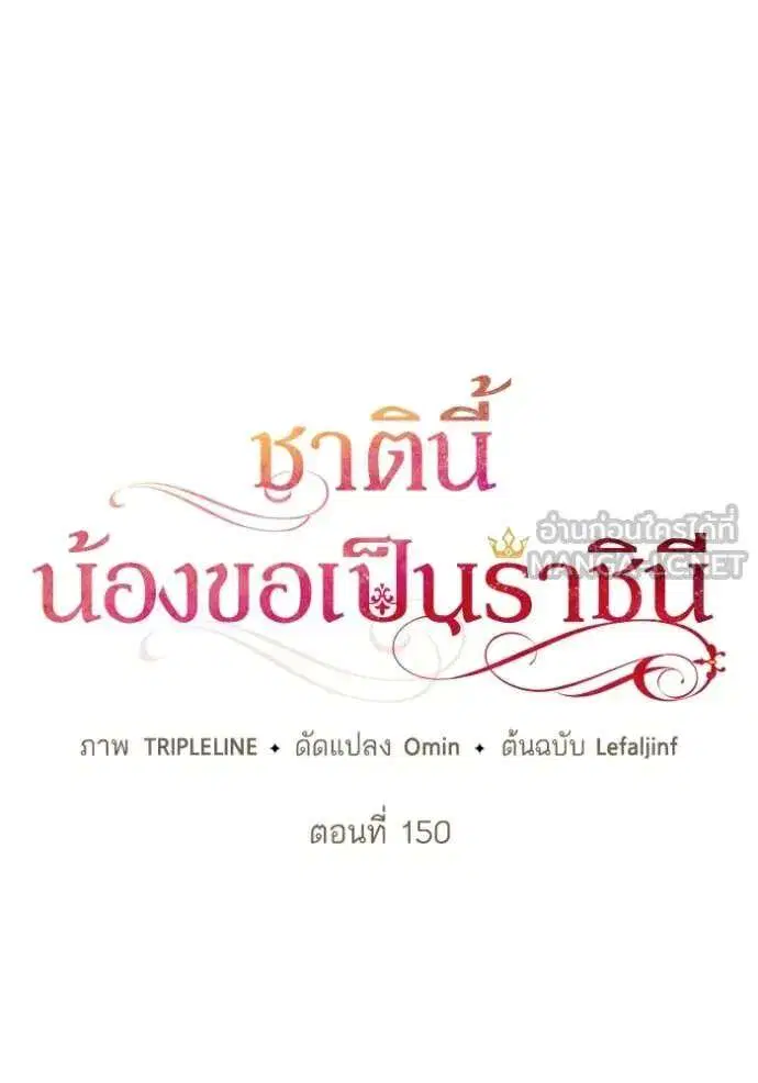 Sister I Am the Queen in This Life ตอนที่ 150 หน้า 44