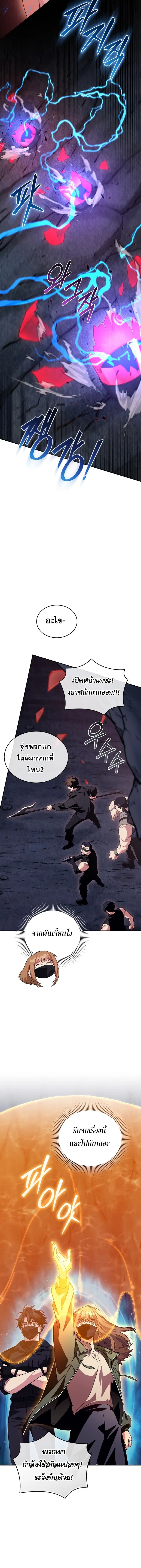 I Stole the Number One Ranker’s Soul ฉันขโมยวิญญาณของแรงเกอร์อันดับ 1 ตอนที่ 67 หน้า 12