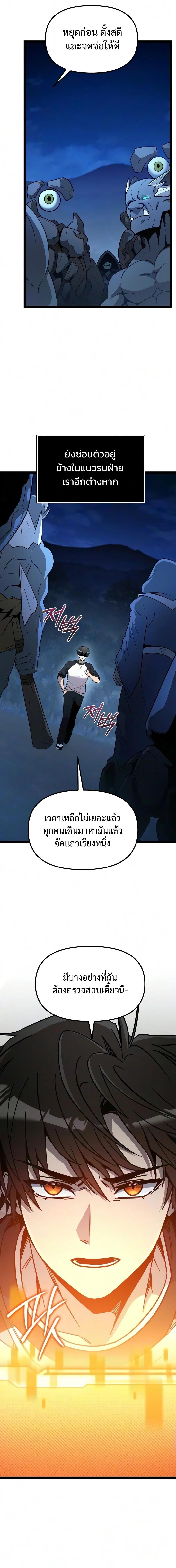 I Obtained a Mythic Item พลิกชะตาคว้าไอเทมระดับเทพ ตอนที่ 182 หน้า 7