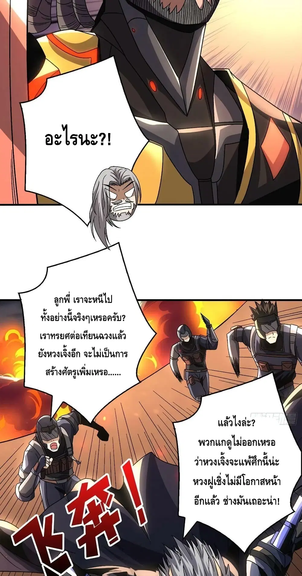 King Account at the Start ตอนที่ 202 หน้า 14