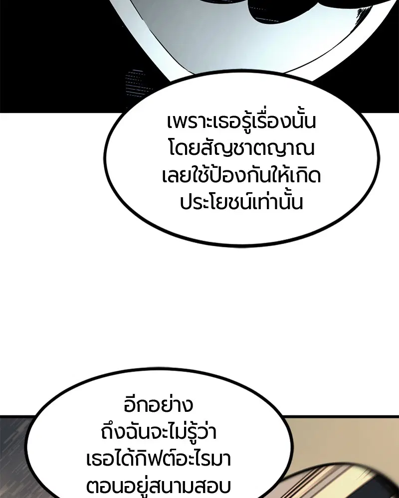 HERO KILLER ตอนที่ 58 หน้า 84