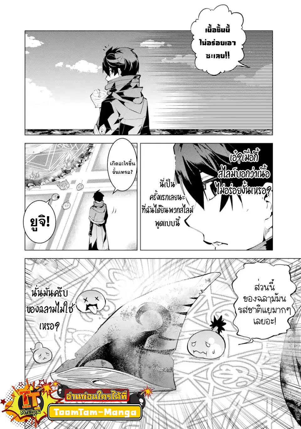 Tensei Kenja no Isekai Life ตอนที่ 44.2 หน้า 7