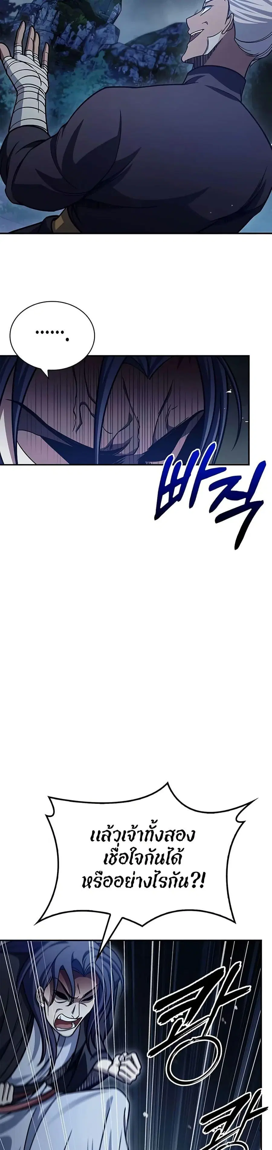 Heavenly Grand Archive’s Young Master ตอนที่ 79 หน้า 35
