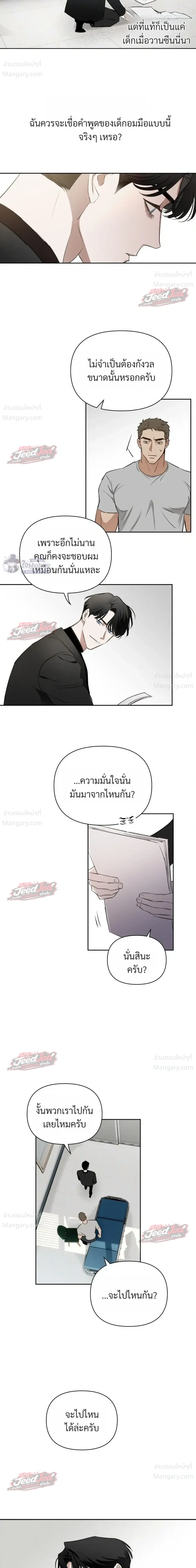 Memoirs of a C-Class Esper – บันทึกความทรงจำของเอสเปอร์ระดับ C ตอนที่ 3 หน้า 17