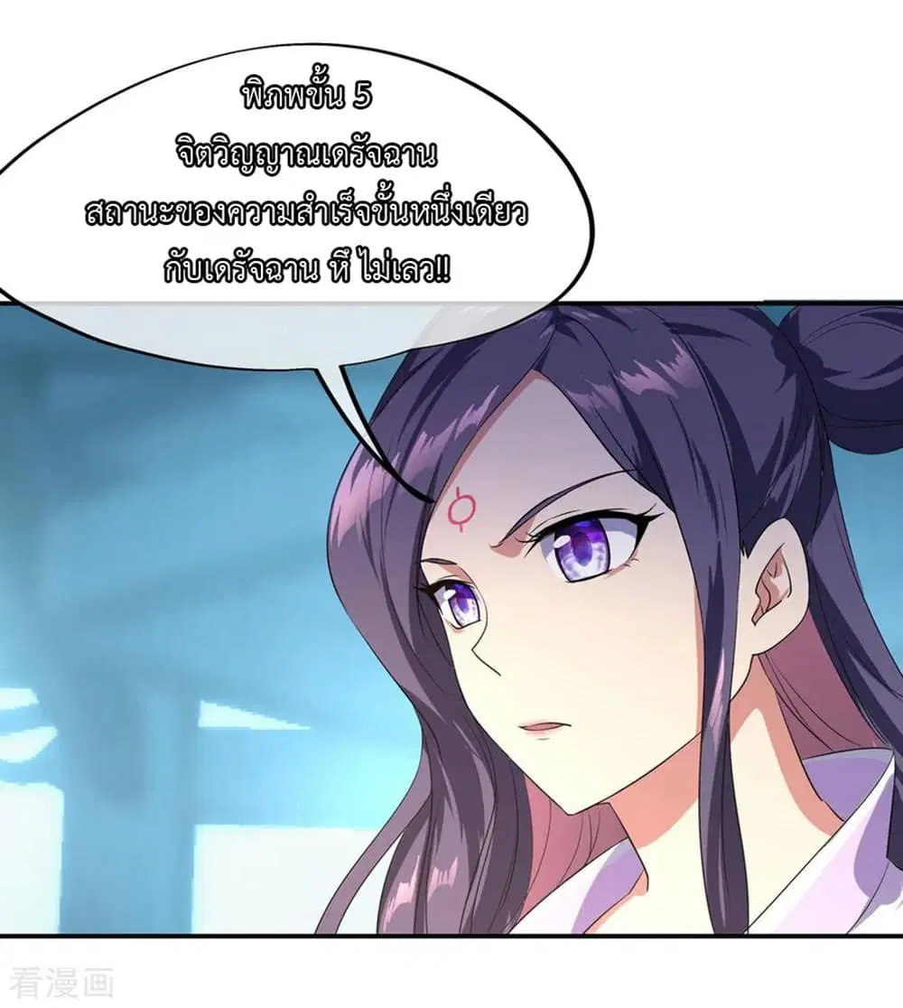Peerless Battle Spirit (Tian Cang Zi Dongman) ตอนที่ 38 หน้า 19