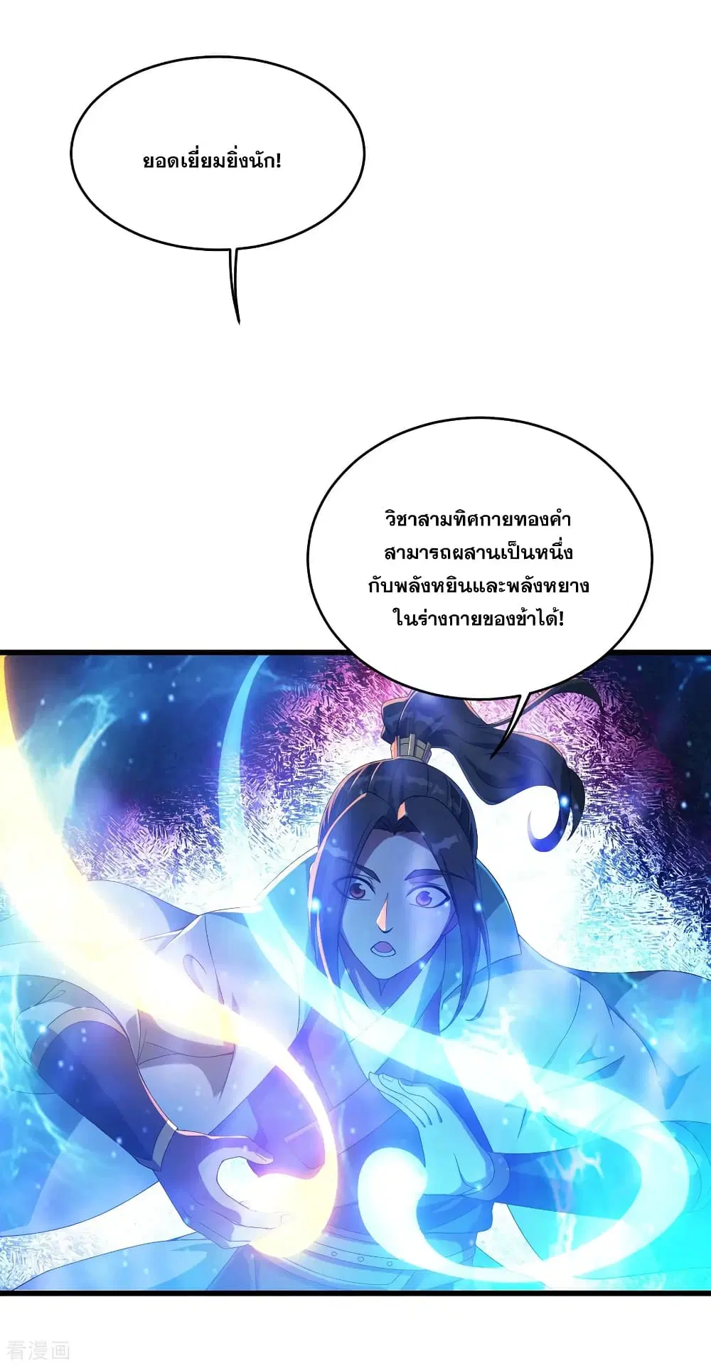 Matchless Emperor ตอนที่ 102 หน้า 21