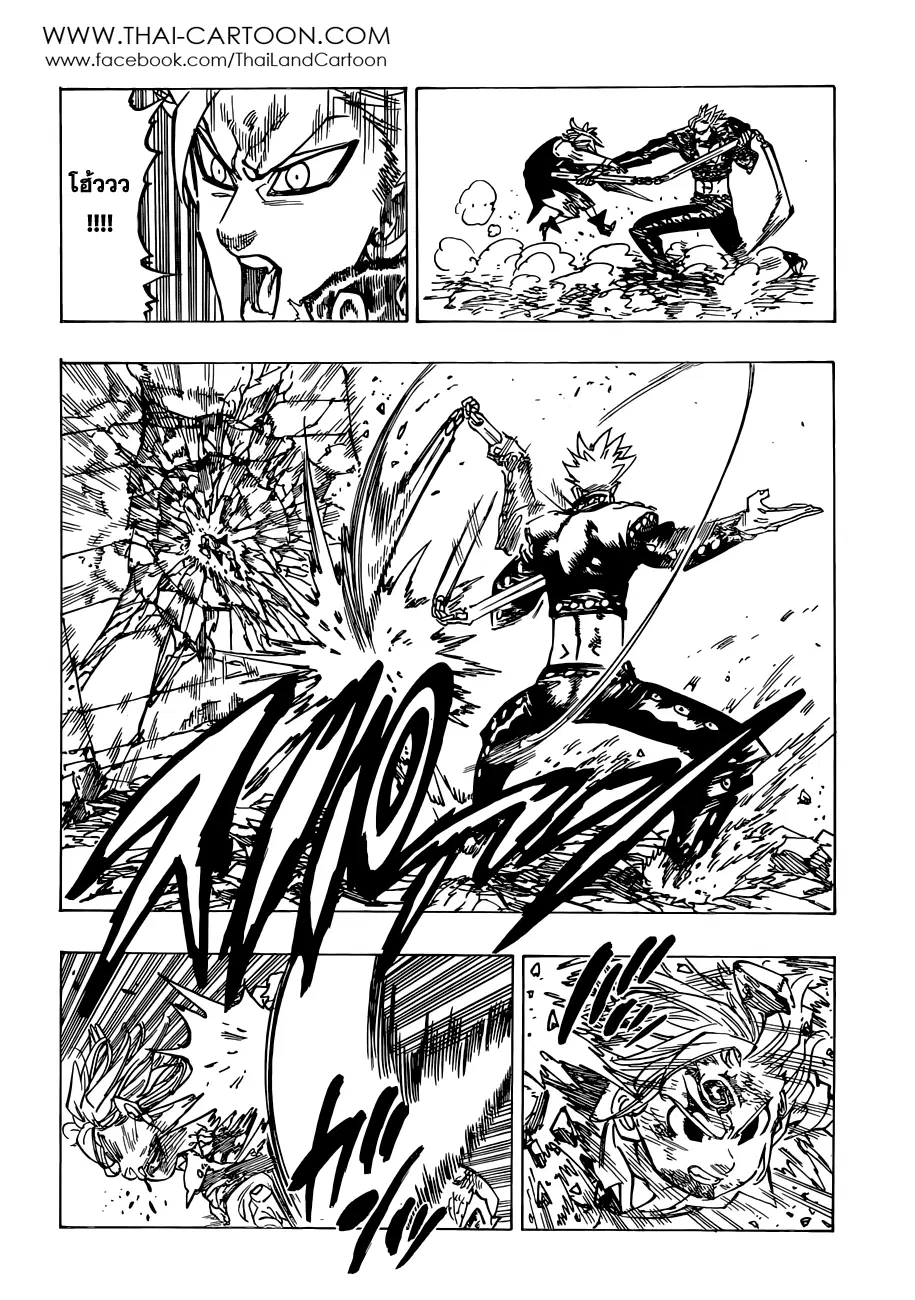 Nanatsu no Taizai ตอนที่ 87 หน้า 16