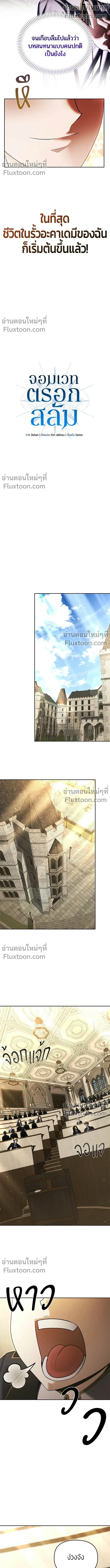 Return of the Back Alley Wizard จอมเวทไร้นามหวนคืน ตอนที่ 17 หน้า 5