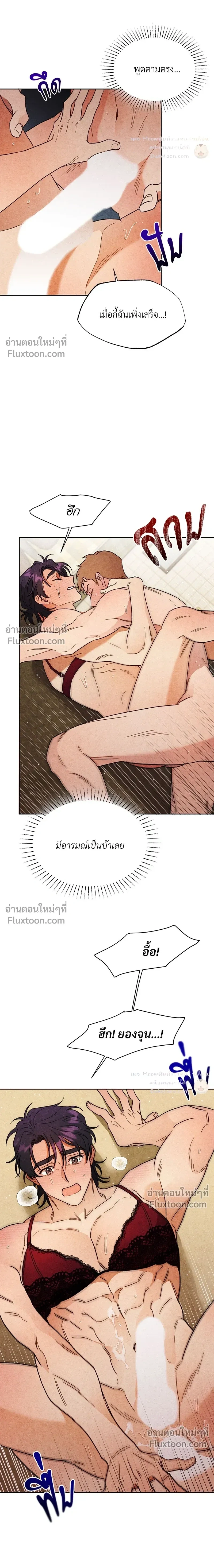 ล้วงหัวใจนายตัวดี Under a Wet T-Shirt ตอนที่ 2 หน้า 19