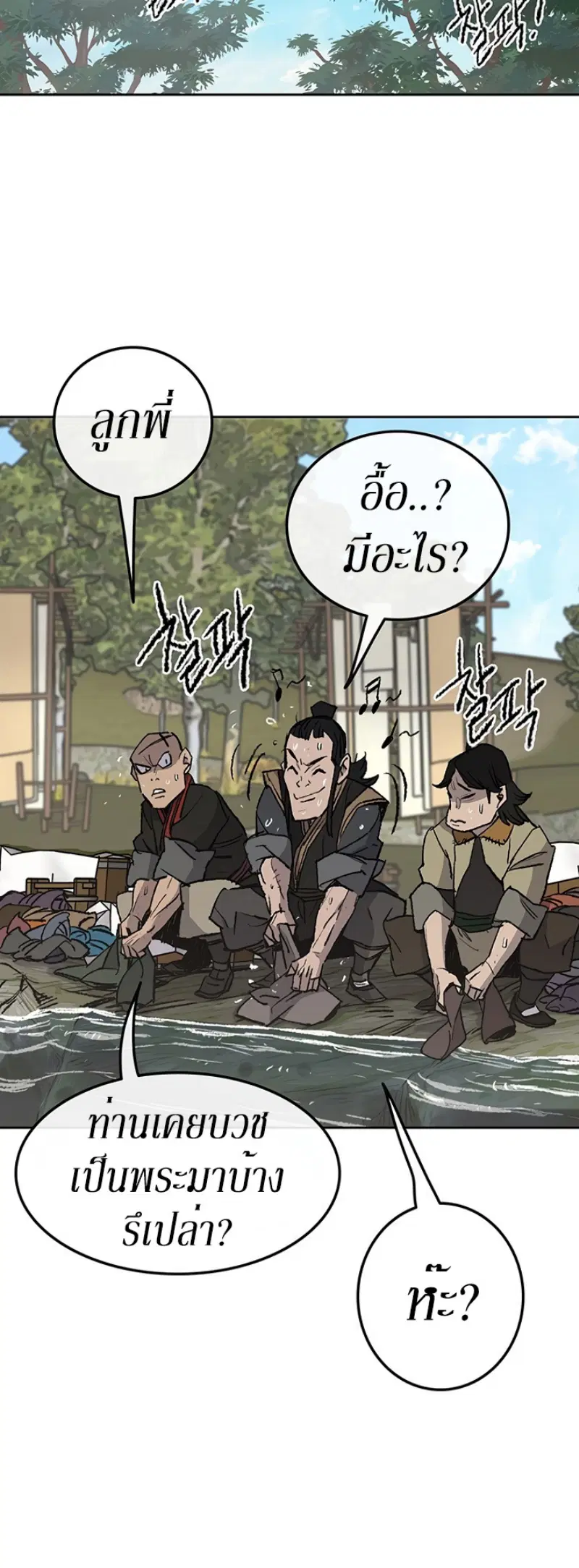 The Undefeatable Swordsman ตอนที่ 49 หน้า 18