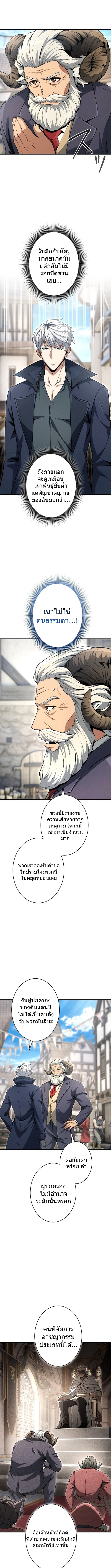 100 Million Years Later The Ultimate Weapon Return อาวุธสุดท้าย ตื่นขึ้นมาไร้เทียมทานหลังผ่านไป 100 ล้านปี ตอนที่ 9 หน้า 7