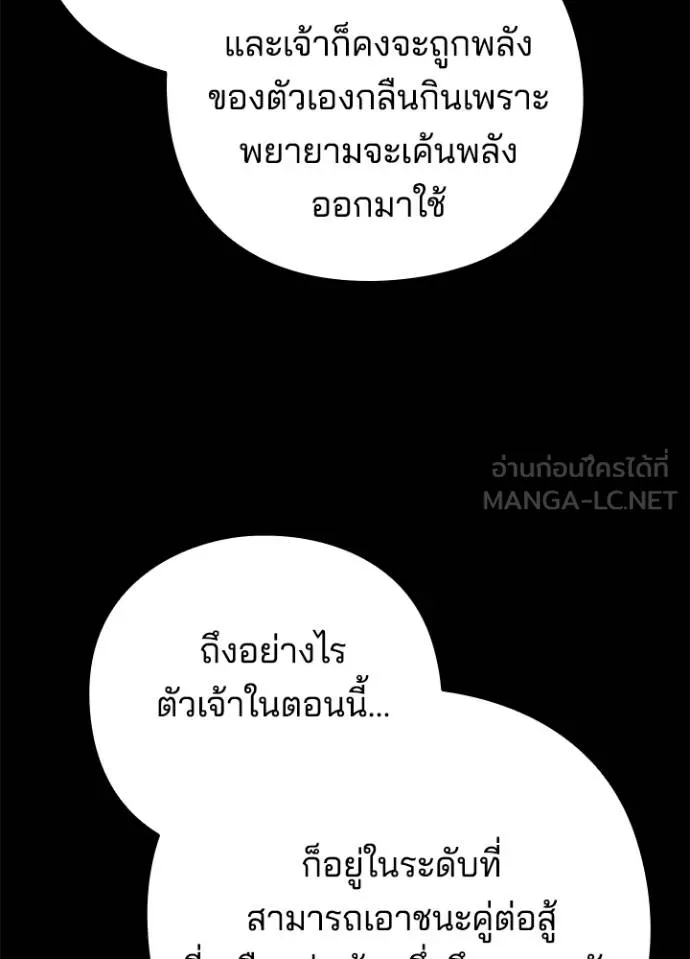 Night of the Ogre ตอนที่ 68 หน้า 149