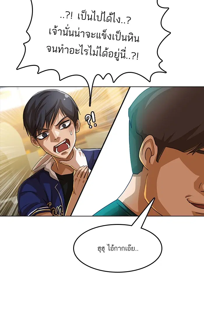 Random Chat ตอนที่ 56 หน้า 37