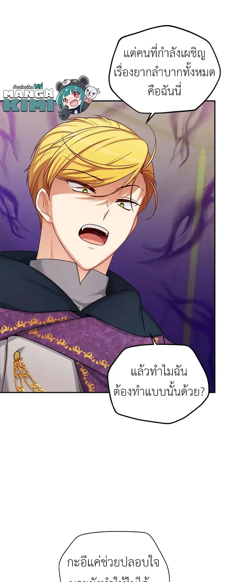 The Soulless Duchess ตอนที่ 84 หน้า 7
