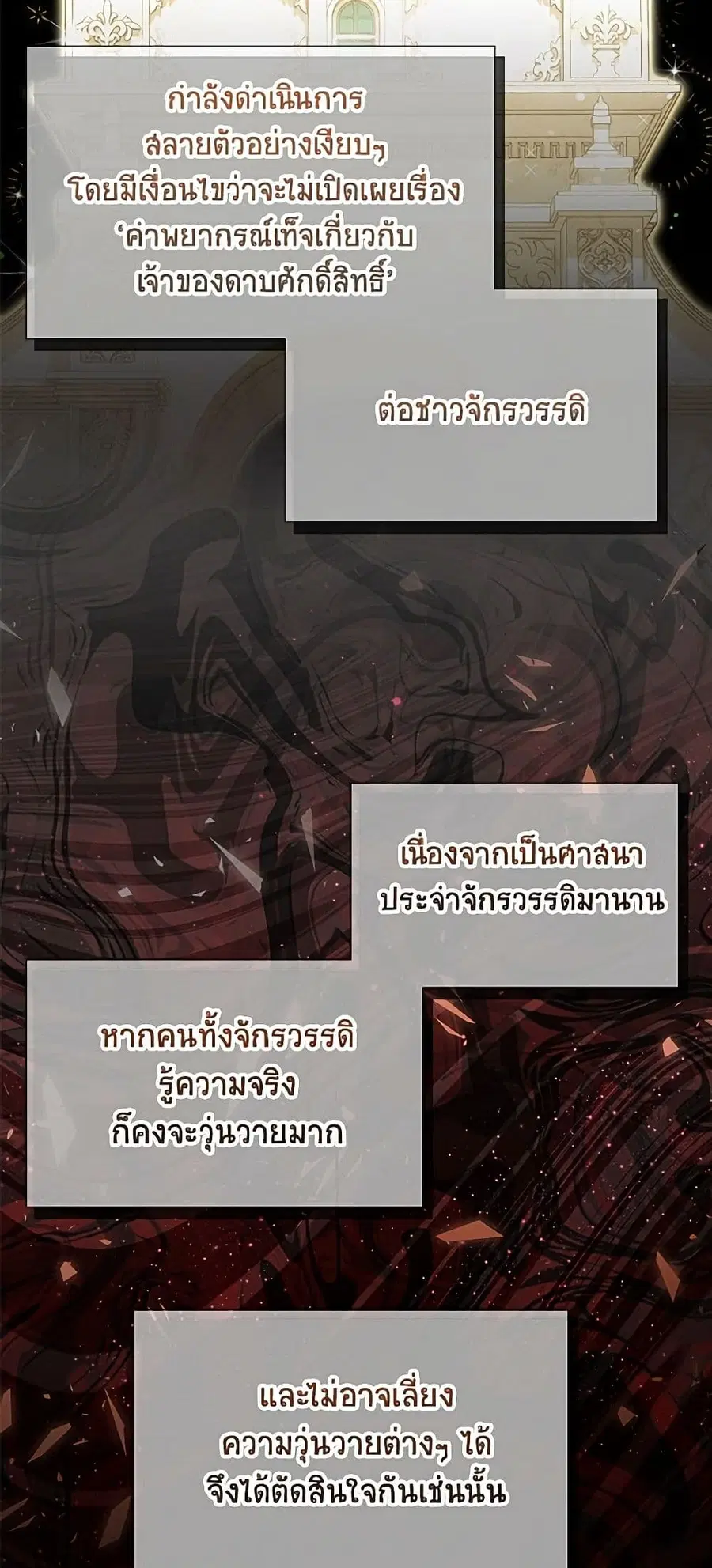 The Soulless Duchess ตอนที่ 156 หน้า 4