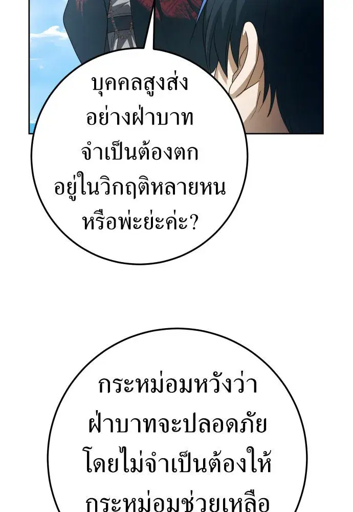 Your Throne ตอนที่ 234 หน้า 4