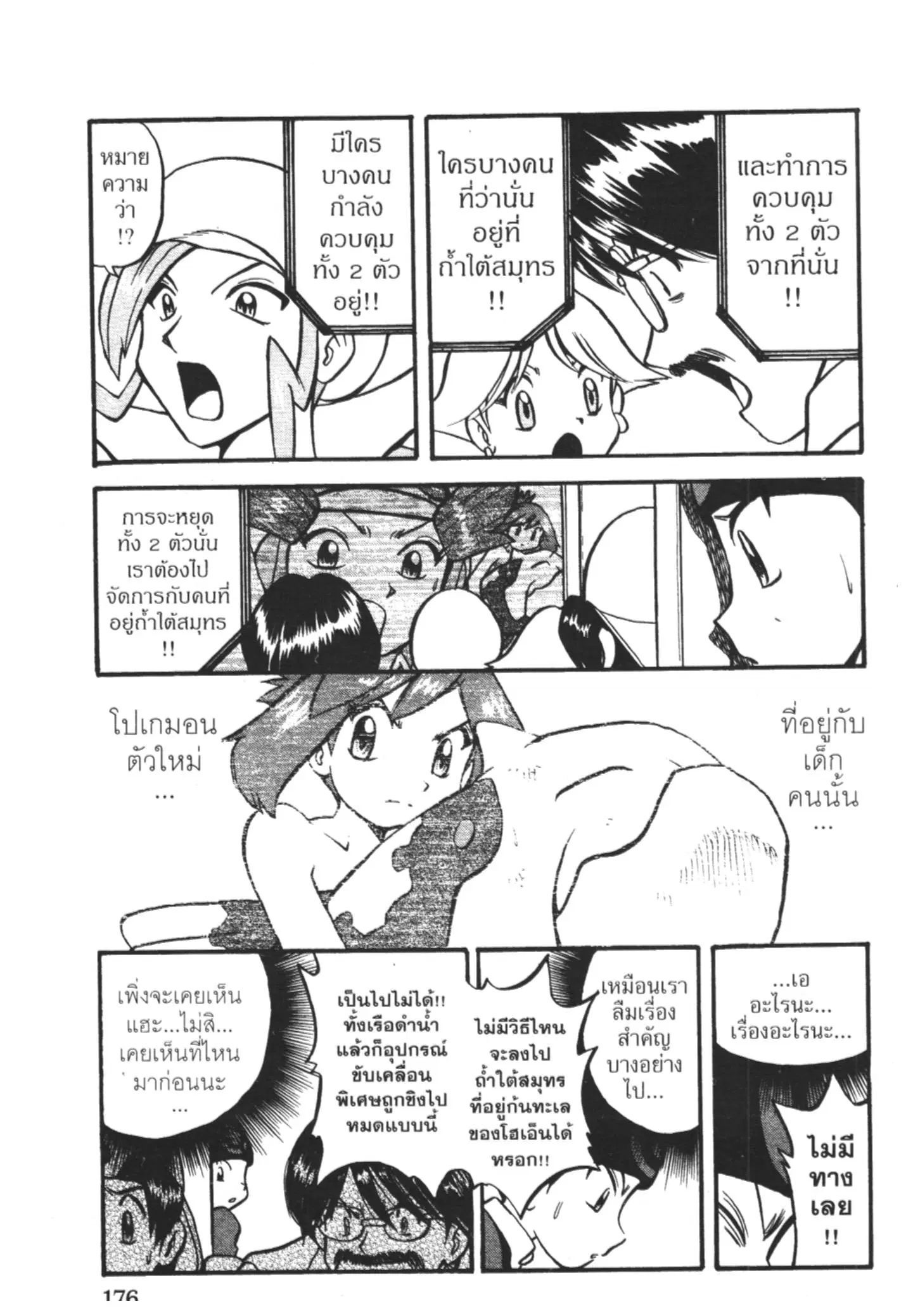 Pokémon ตอนที่ 237 หน้า 12
