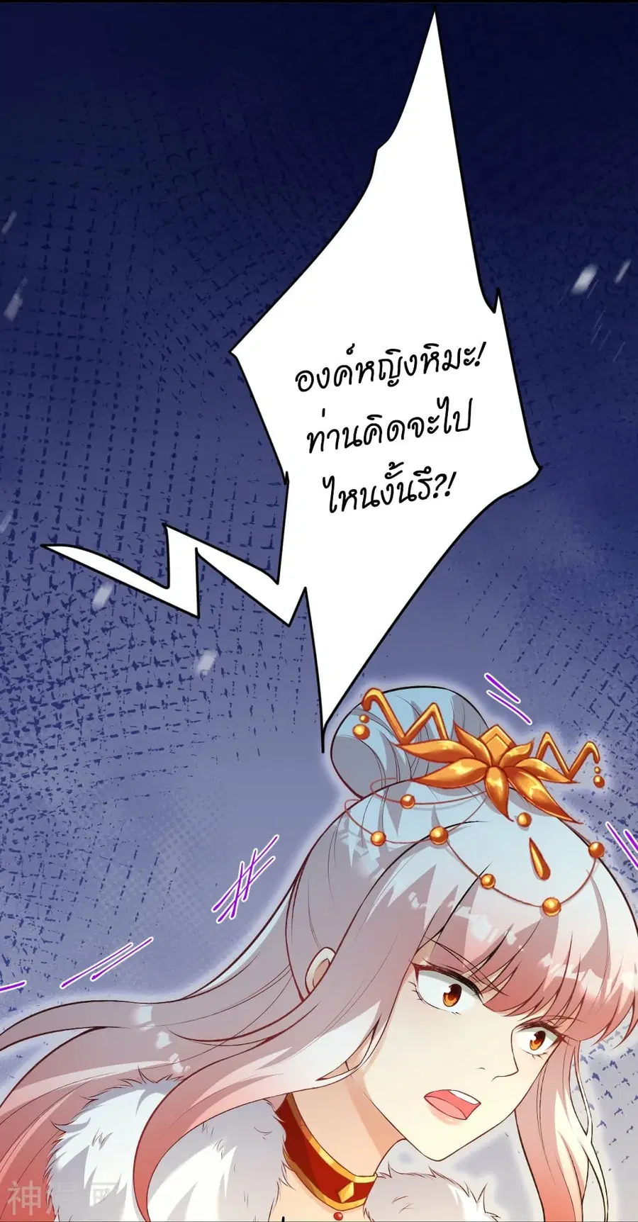 Against the Gods ตอนที่ 499 หน้า 58