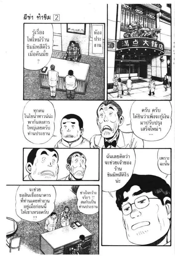 Kachuu Hana ตอนที่ 8 หน้า 9