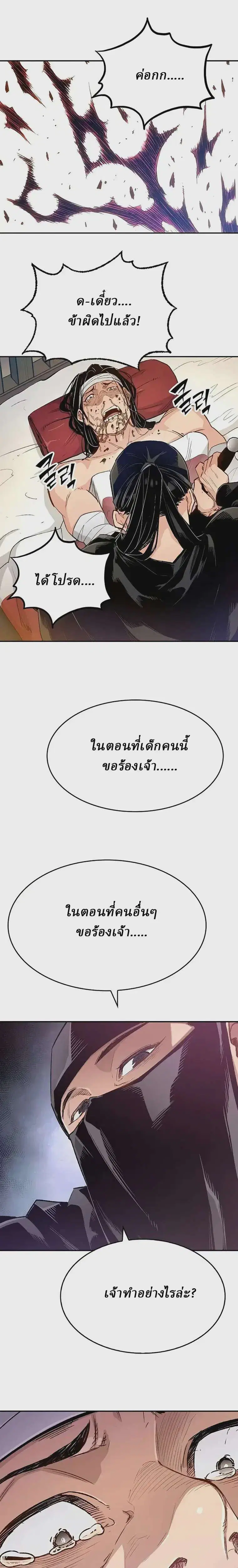 Reborn As The Heavenly Demon ตอนที่ 10 หน้า 10