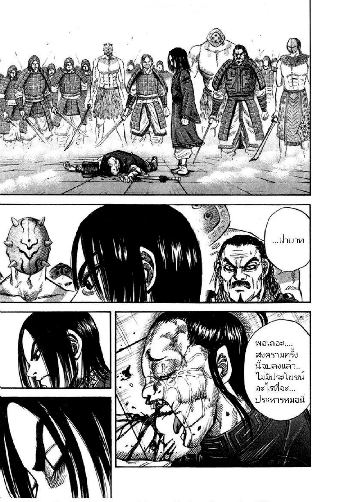 Kingdom ตอนที่ 46 หน้า 14
