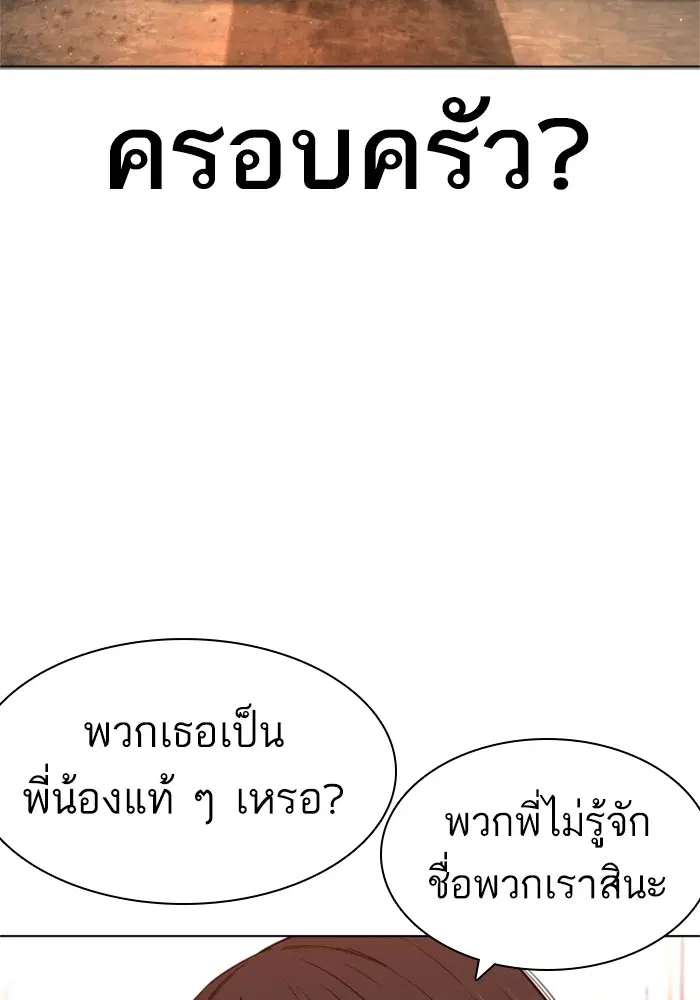 How to Fight ตอนที่ 164 หน้า 92