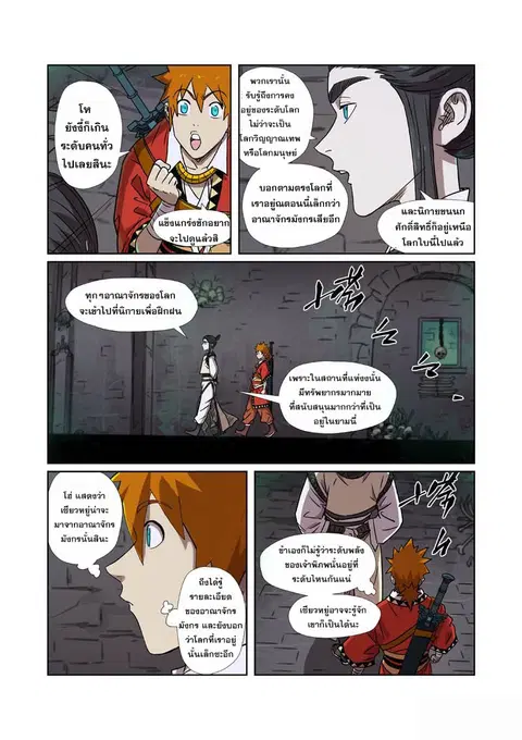 Tales of Demons and Gods ตอนที่ 269 หน้า 4