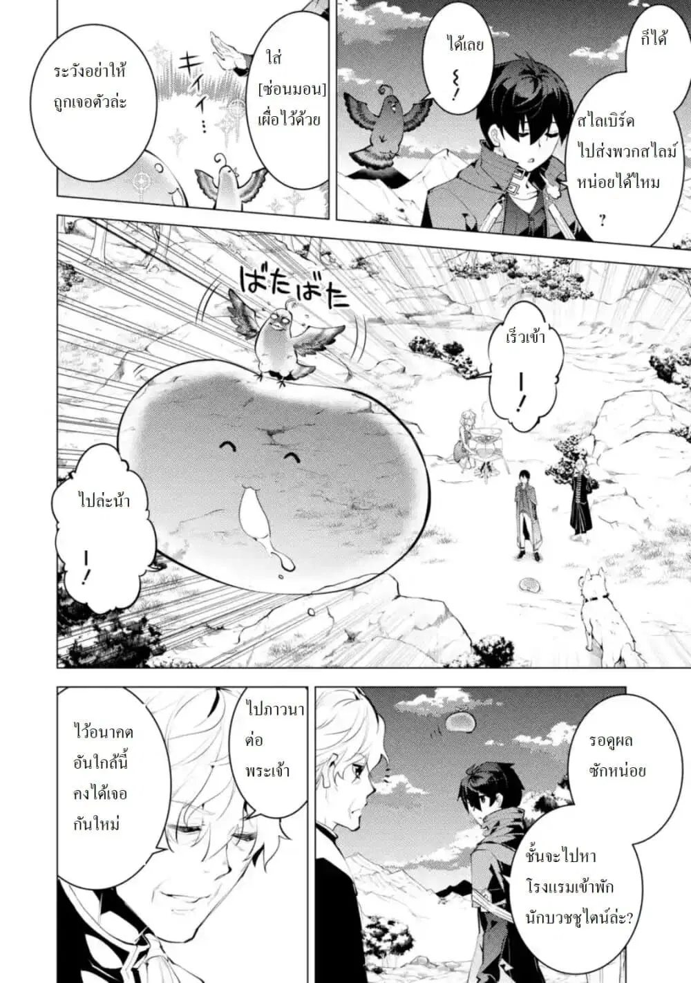 Tensei Kenja no Isekai Life ตอนที่ 28.2 หน้า 4