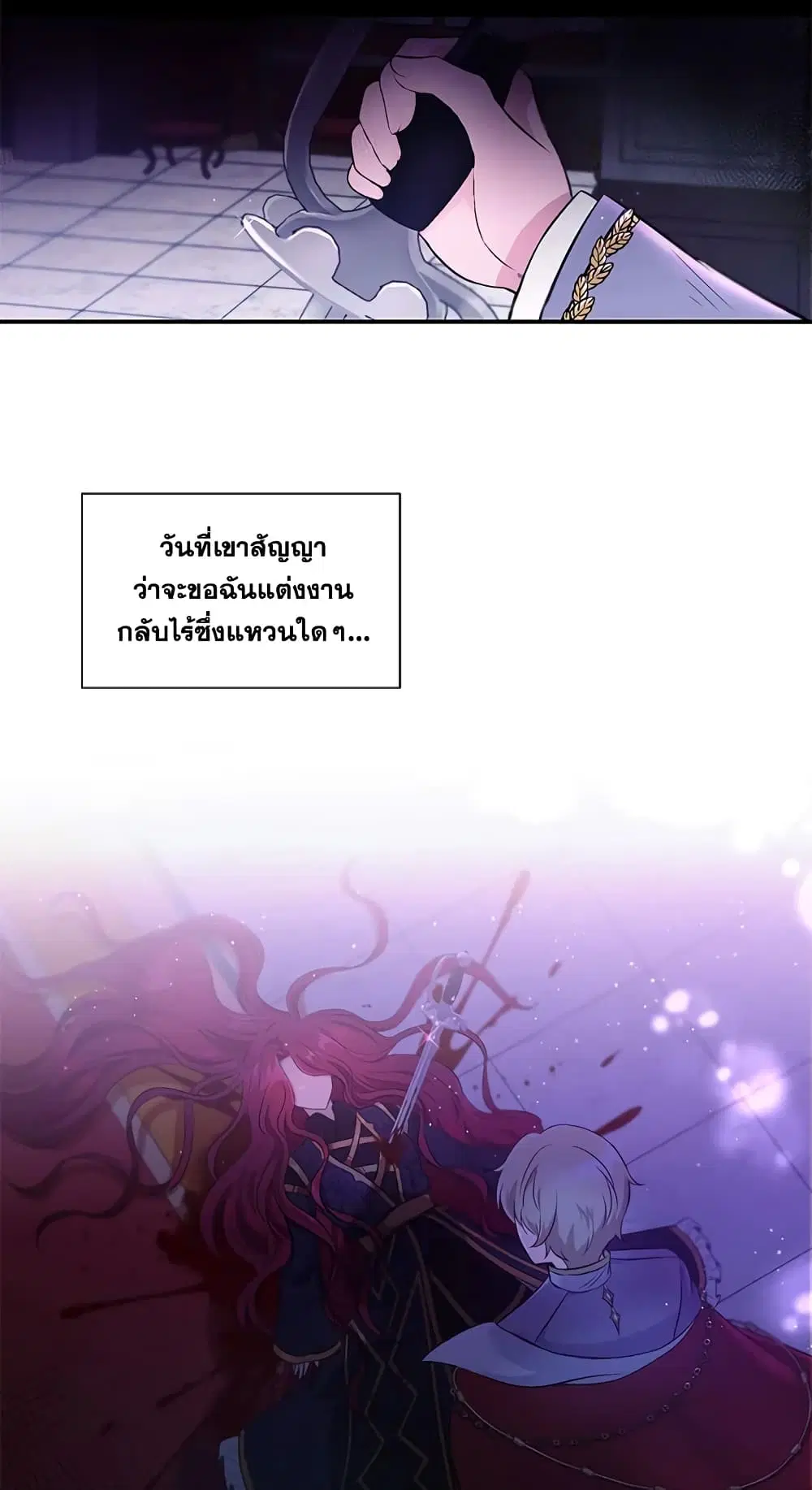 The Wicked Little Princess ตอนที่ 1 หน้า 26