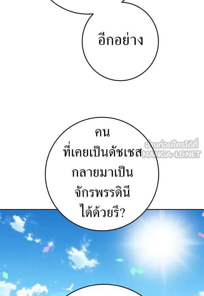 Your Throne ตอนที่ 222 หน้า 18