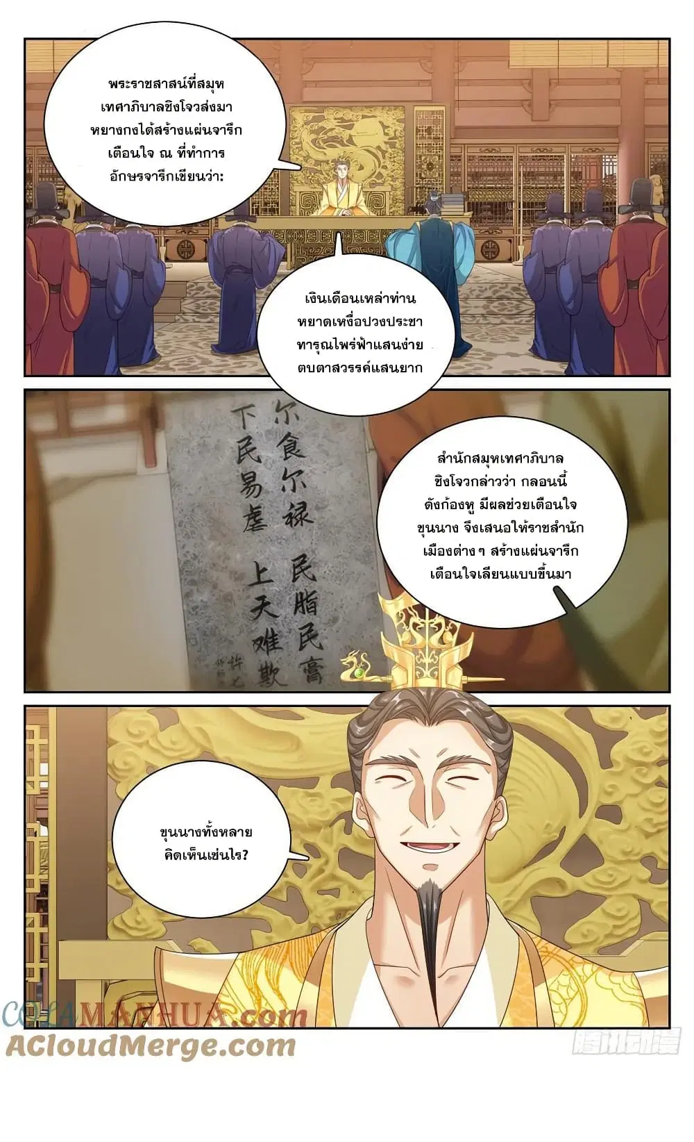 Nightwatcher ตอนที่ 244 หน้า 18