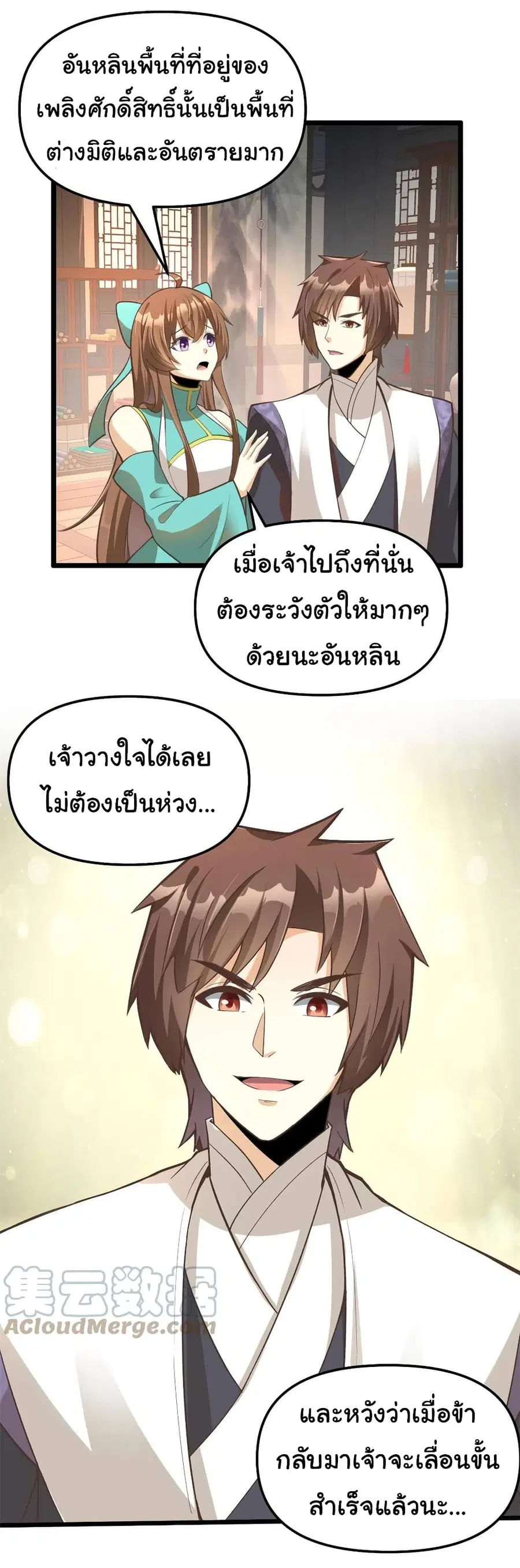 I might be A Fake Fairy ตอนที่ 246 หน้า 16