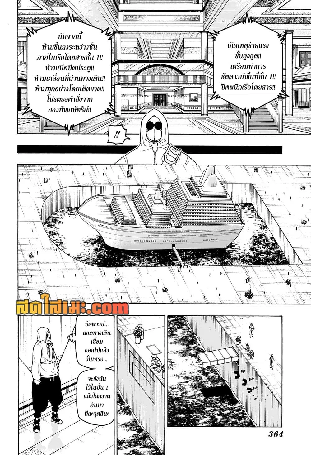 Hunter x Hunter ตอนที่ 419 หน้า 17