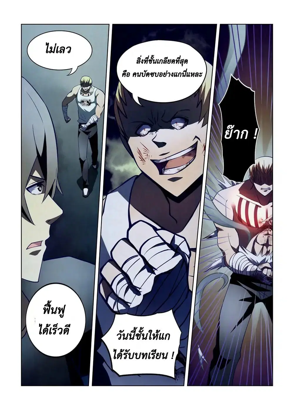 The Last Human ตอนที่ 107 หน้า 15